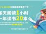 @龍港“全民閱讀”代言人，這份倡議請傳遞！
