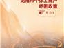 個體工商戶請查收！龍港市紓困政策明白卡助您“應享盡享”