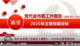 2020年龍港市經(jīng)濟(jì)社會(huì)發(fā)展的主要預(yù)期目標(biāo)為