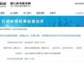 罰款10592元！龍港一美容院被查！