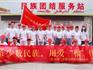 系民族情 融民族心 ——溫州醫(yī)科大學(xué)仁濟(jì)學(xué)院“紅石榴”關(guān)愛少數(shù)民族暑期社會實踐隊走進(jìn)甌海區(qū)瞿溪民族服務(wù)站
