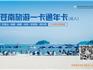 4月30日10時(shí)，蒼南旅游一卡通專用券來襲！15元無限暢游蒼南六大景區(qū)