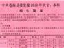 蒼南黨校2010年大專本科招生簡章
