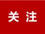 龍港市行政審批局關(guān)于調(diào)整財(cái)富廣場(chǎng)全民健身中心建設(shè)工程可行性研究報(bào)告的批復(fù)