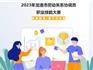 快來領(lǐng)3000元補(bǔ)貼！！2023年龍港市勞動關(guān)系協(xié)調(diào)員職業(yè)技能大賽開始啦！