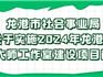 抓緊！龍港這類工作室開始申報→