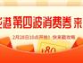 第四波！龍港繼續(xù)發(fā)放“升級”消費券！開搶時間戳這里↓↓↓
