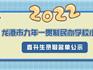 2022年龍港市直升生、優(yōu)待生公示