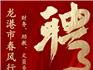 2023年龍港市“春風行動”線上財務、助教、文員專場招聘會