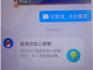 1萬(wàn)元止住了！@龍港人小心，新騙法來(lái)了！遇到“共享屏幕”請(qǐng)注意！