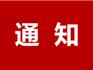 65周歲以下，每年15人左右！龍港招募通知！
