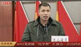2012年龍港鎮(zhèn)“比學(xué)幫”匯報(bào)會(huì)——江山社區(qū)