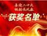 祝賀！龍港市老年大學(xué)常青合唱團(tuán)榮獲全國(guó)“喜迎二十大 銀齡展風(fēng)彩”萬(wàn)人唱紅歌活動(dòng)一等獎(jiǎng)！