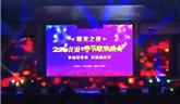 <尊龍之夜>2016龍港春節(jié)聯(lián)歡晚會——爭當(dāng)好市民 共推鎮(zhèn)改市 上集