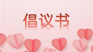 龍港市慈善總會 | 關(guān)于馳援西藏地區(qū)抗震救災倡議書
