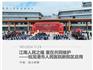江南人民之福 重在共同維護(hù)——祝龍港市人民醫(yī)院新院區(qū)啟用