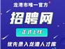 收藏好了，龍港市官方人才服務(wù)新平臺：龍港人才網(wǎng)正式上線
