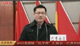 2012年龍港鎮(zhèn)“比學(xué)幫”匯報(bào)會(huì)——巴曹社區(qū) 