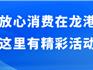 明天大日子，龍港這里有精彩活動！