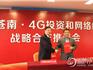 蒼南成為全省首個(gè)開通4G網(wǎng)絡(luò)的縣域
