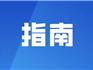 龍港第二劑次加強針開打，附接種點位→