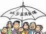 注意！2019年蒼南城鄉(xiāng)居民醫(yī)保繳費要截止啦！