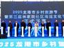 2025龍港鄉(xiāng)村旅游節(jié)暨第三屆林家院社區(qū)海運(yùn)文化節(jié)開幕
