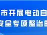 即日起，龍港集中整治電動(dòng)車這類違法行為！