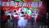 龍港草根微舞臺：“匯聚青年智、踐行蒼南夢”文藝晚會