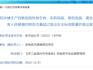 蒼南一學(xué)校被查！罰沒90000元