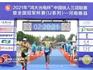 龍港市鐵三協(xié)會(huì)拿下全國(guó)賽團(tuán)隊(duì)季軍好成績(jī)!
