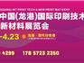 智匯印刷 綠創(chuàng)未來丨2025龍港展全面啟航！4月21-23日在浙江溫州龍港現(xiàn)代印務(wù)港隆重舉行