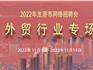 2022年龍港市外貿(mào)行業(yè)專場網(wǎng)絡(luò)招聘會