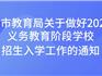 官宣！溫州市義務(wù)教育將實(shí)行“公民同招”