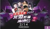 （上）俊偉之夜2012龍港群星演唱會