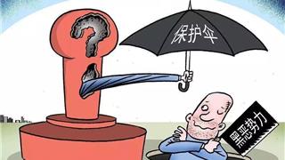 知法犯法，蒼南一人民警察竟成了“保護(hù)傘”本傘