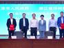 院市合作，生態(tài)共治！省環(huán)科院與龍港市簽約開展駐點幫扶