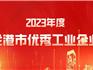 剛剛，龍港表彰！名單公布！