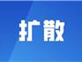 轉(zhuǎn)需！龍港免費發(fā)放退燒藥，這些人可領(lǐng)→