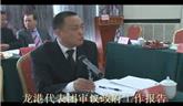龍港代表團審議政府工作報告2