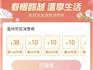 5月11日！蒼南、龍港繼續(xù)"發(fā)錢"
