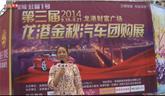 2014第三屆龍港金秋汽車團(tuán)購展