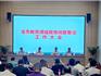 全市教育領域腐敗問題的整治工作大會