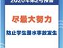 教育部2020年第2號預警！全體家長注意