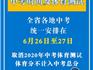 定了！浙江調(diào)整2020年部分教育考試招生安排
