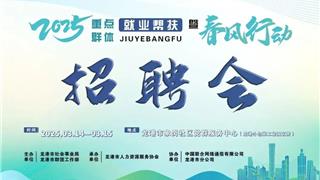設立愛心崗位、提供就業(yè)指導！龍港這場線下招聘會別錯過→
