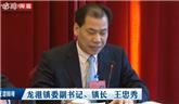 王忠秀在龍港代表團上講話