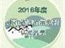 首批浙江省善治示范村公布，蒼南這38個地方上榜，看看有沒有你的家鄉(xiāng)