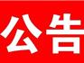 蒼南一知名企業(yè)被申請(qǐng)破產(chǎn)清算！