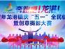 2017龍港鎮(zhèn)慶“五一”全民健身跑開始報(bào)名了！